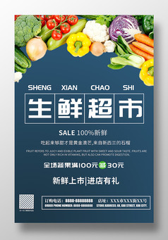 生鲜水果商场超市促销宣传单海报设计