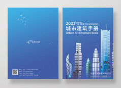 蓝色城市建筑手册封面