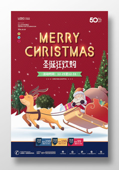 原创红色英文圣诞节宣传促销海报