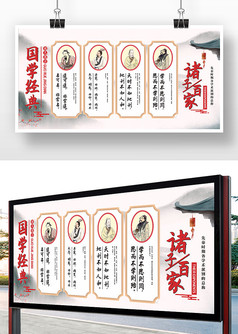 中国风学校名人名言励志标语展板