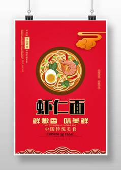 红色简约面条美食海报设计