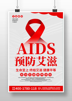 2021年艾滋病日预防艾滋海报设计
