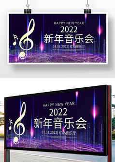大气炫酷2022新年音乐会展板设计