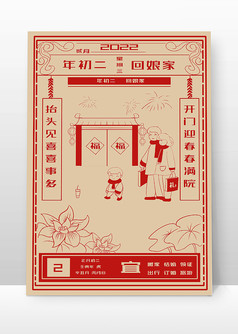 复古剪纸风春节大年初二插画海报