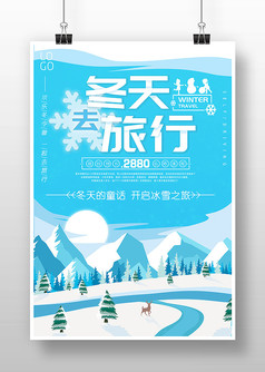 雪山白雪森林冬季旅游海报
