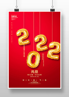 创意2022元旦节海报