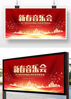 红色原创春节音乐会展板设计