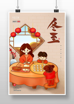红色简约手绘包饺子冬至海报