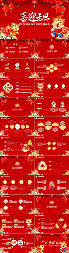 红色节庆风元旦活动策划方案PPT模板
