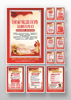 红色大气国家宪法宣传海报展板