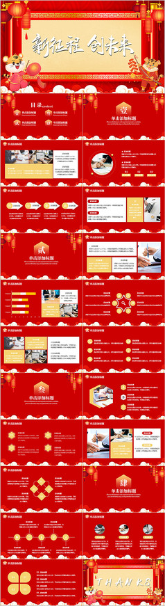 红色节庆风年终总结暨新年计划PPT模板
