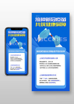 蓝色卡通接种新冠疫苗手机海报