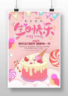 粉色蛋糕生日派对生日快乐海报