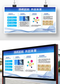 蓝色科技风企业文化宣传展板