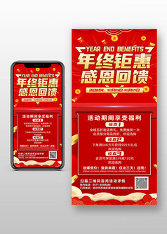 红色中国风年终钜惠手机海报