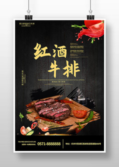 黑色木质纹理红酒牛排美食海报