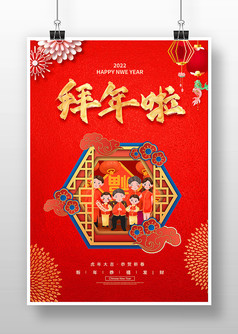 春节新年拜年海报设计