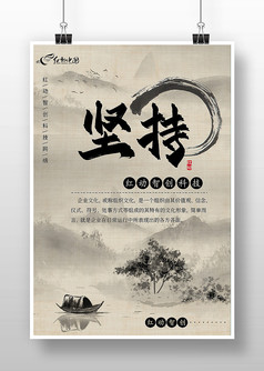 中国水墨风企业文化海报