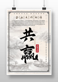 中国风企业励志标语海报