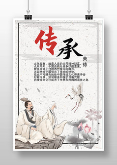 中国风水墨校园文化标语海报