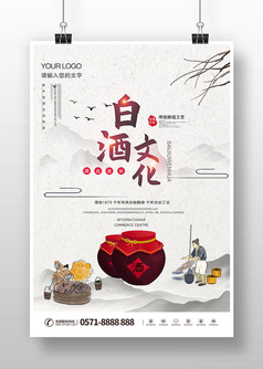 中国水墨风白酒文化海报