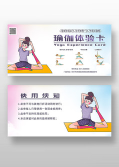 插画风瑜伽健身体验卡