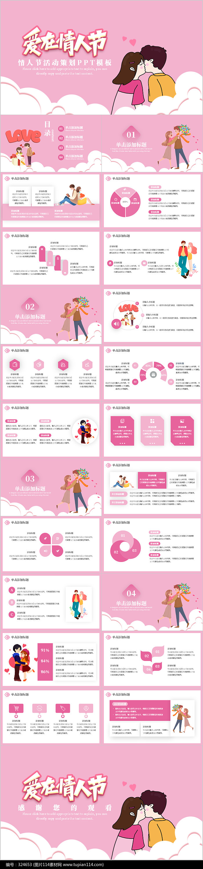 粉红色插画风情人节活动策划方案PPT模板