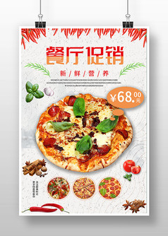 中国风披萨美食海报