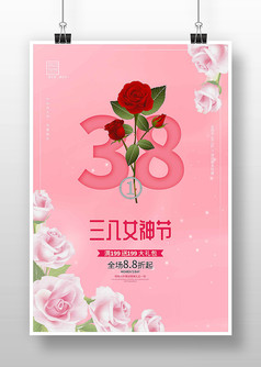 粉色玫瑰花38女神节促销海报