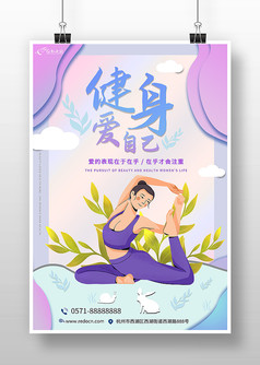 紫色剪纸风瑜伽健身海报