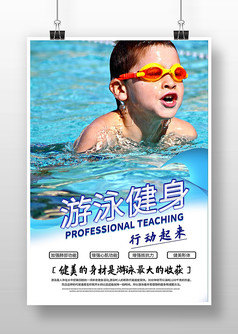 蓝色游泳健身宣传海报