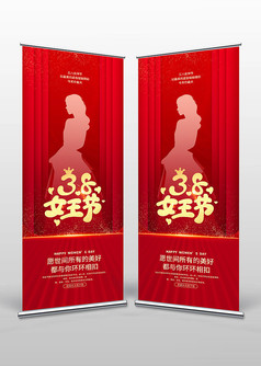 38女王节妇女节展架易拉宝设计