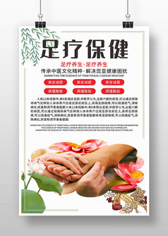 中国风足疗保健海报