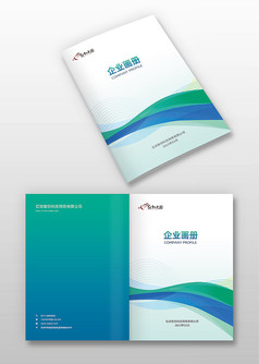 蓝绿色简约企业画册封面