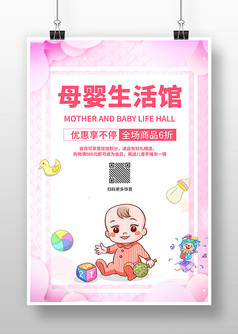 粉色剪纸风母婴生活馆海报