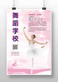 淡粉色水彩风舞蹈学校讲师海报
