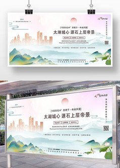 山水中国风房地产广告展板