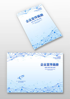 蓝色简约企业宣传画册封面