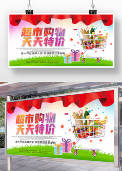 炫彩风超市购物特价促销宣传展板