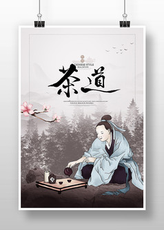 简约水墨风中国传统茶道茶艺海报