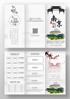 复古大气风南京印象旅游折页设计