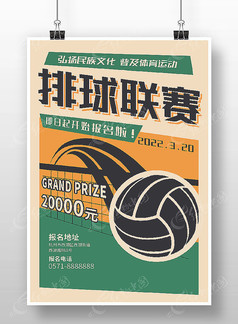 绿色复古风排球联赛宣传海报