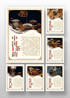 中式风中国茶韵茶文化海报