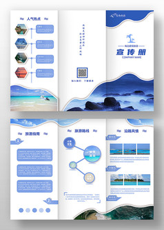 蓝色简约海边度假旅行社宣传册