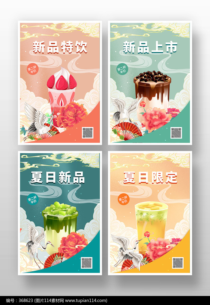 国潮风奶茶新品上市系列海报_图片114