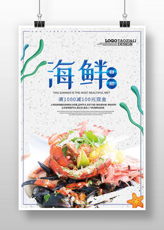 海鲜自助餐美食海报饭店美食海报