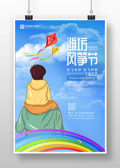 蓝色卡通风筝节宣传海报