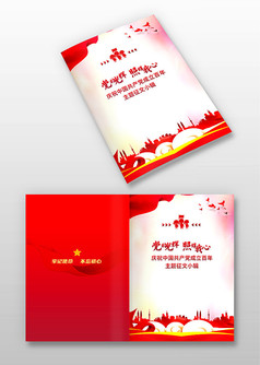红色大气庆祝党建周年封面手册