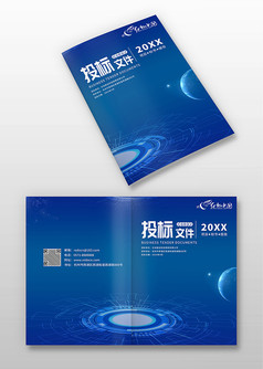 蓝色科技风投标文件封面