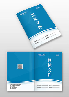 蓝色线条企业投标文件画册封面